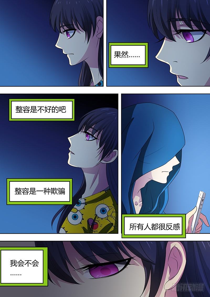 008：危险的纠缠02-第8话