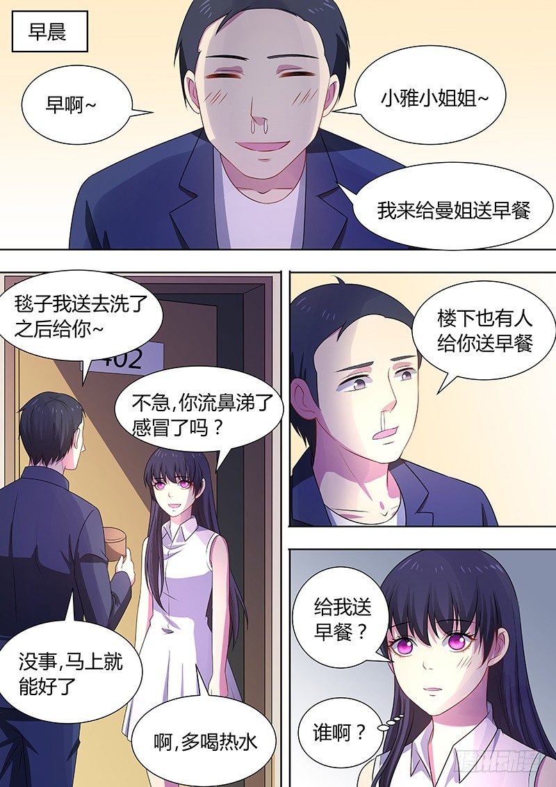 008：危险的纠缠02-第8话