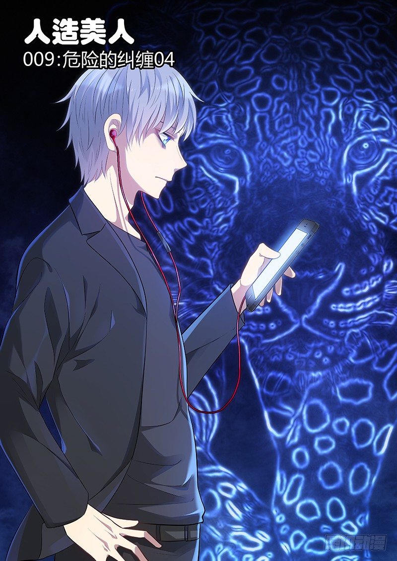 010：危险的纠缠04-第10话