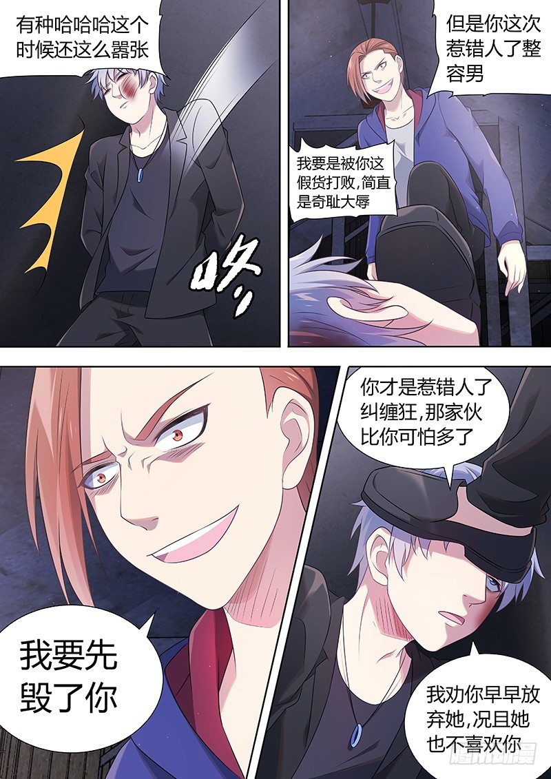 010：危险的纠缠04-第10话