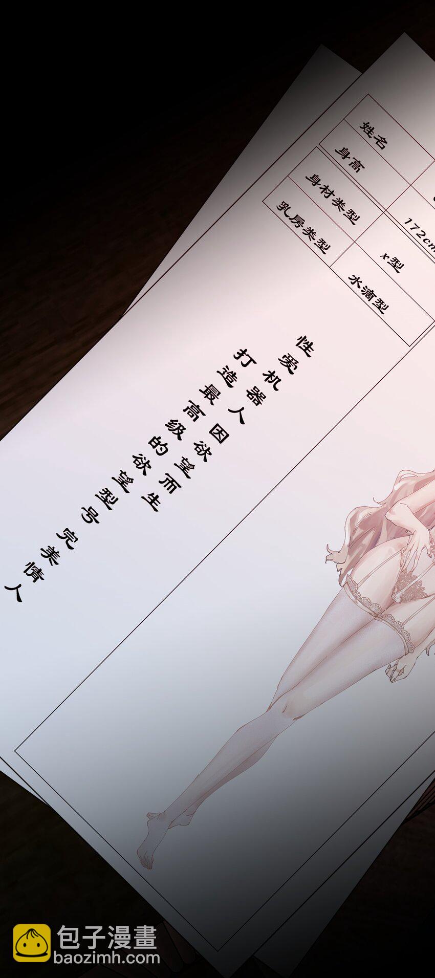 前传 因欲望而生-第12话