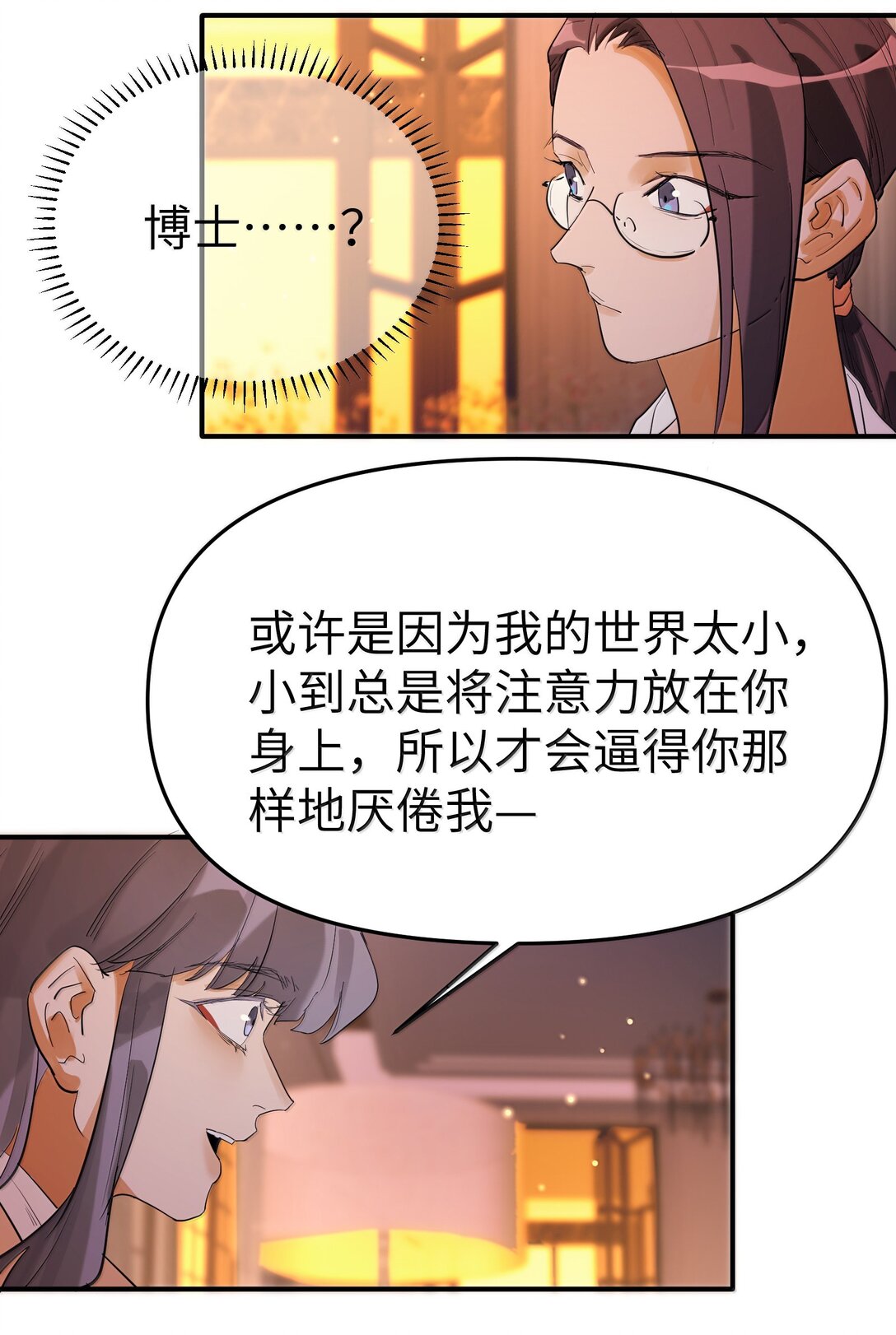 第二单元 第9话 彼此试探-第56话