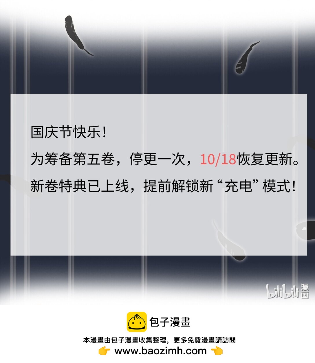 新卷预告 10/18更新正文-第52话