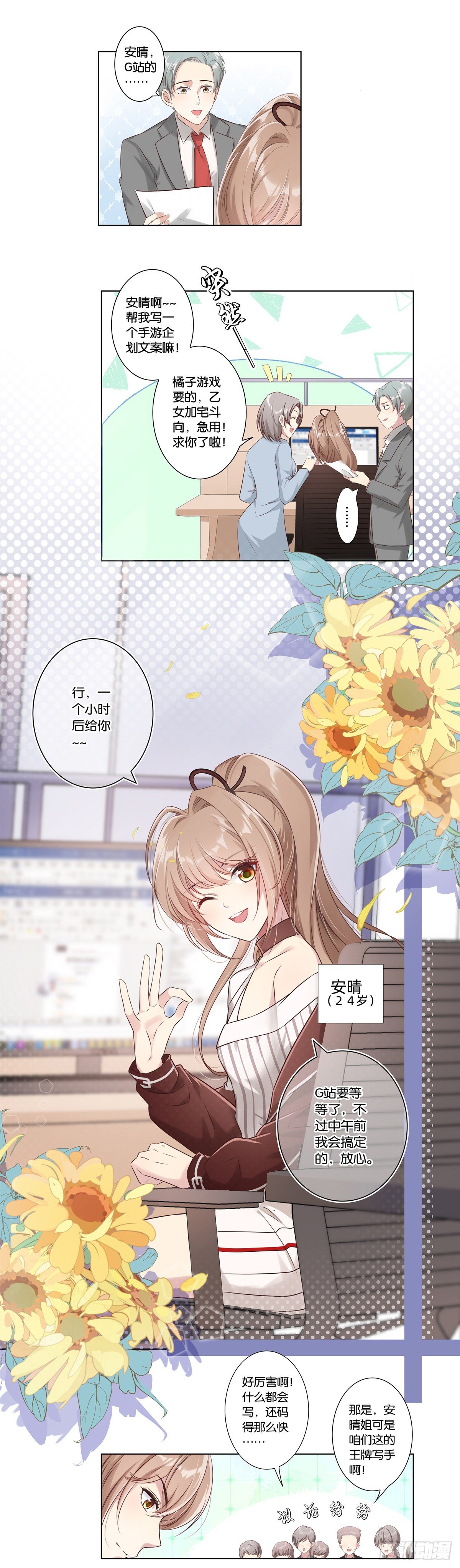 姐姐养你~~-第2话