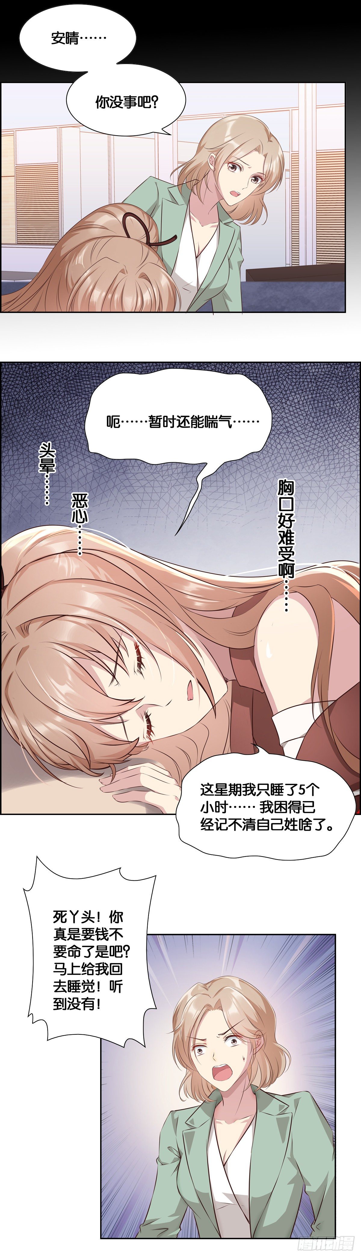 姐姐养你~~-第2话