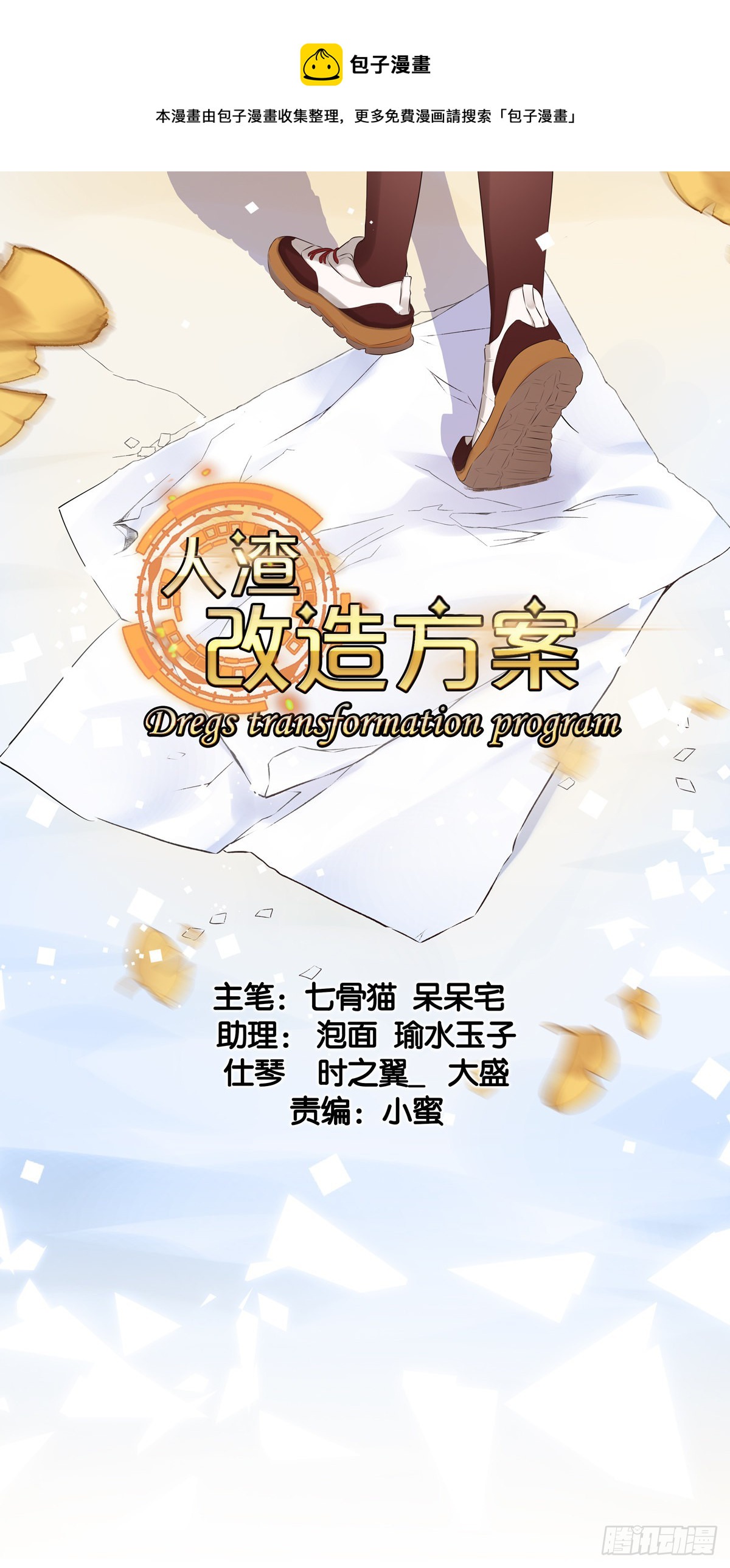 以小博大-第102话