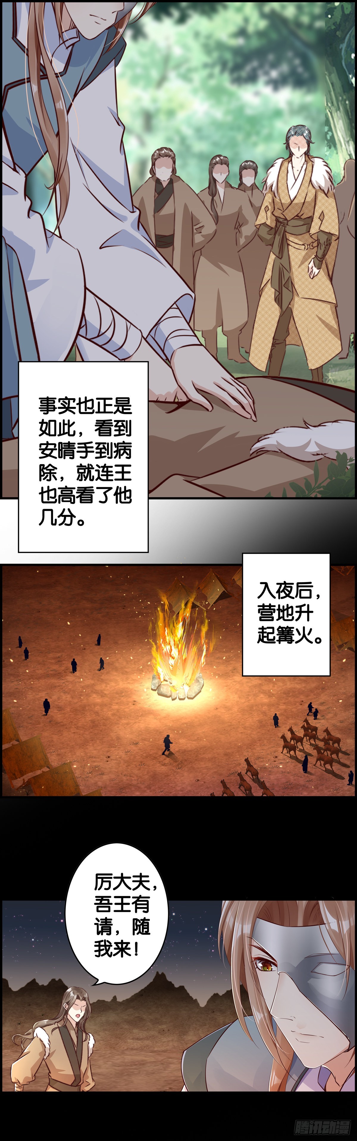 以小博大-第102话