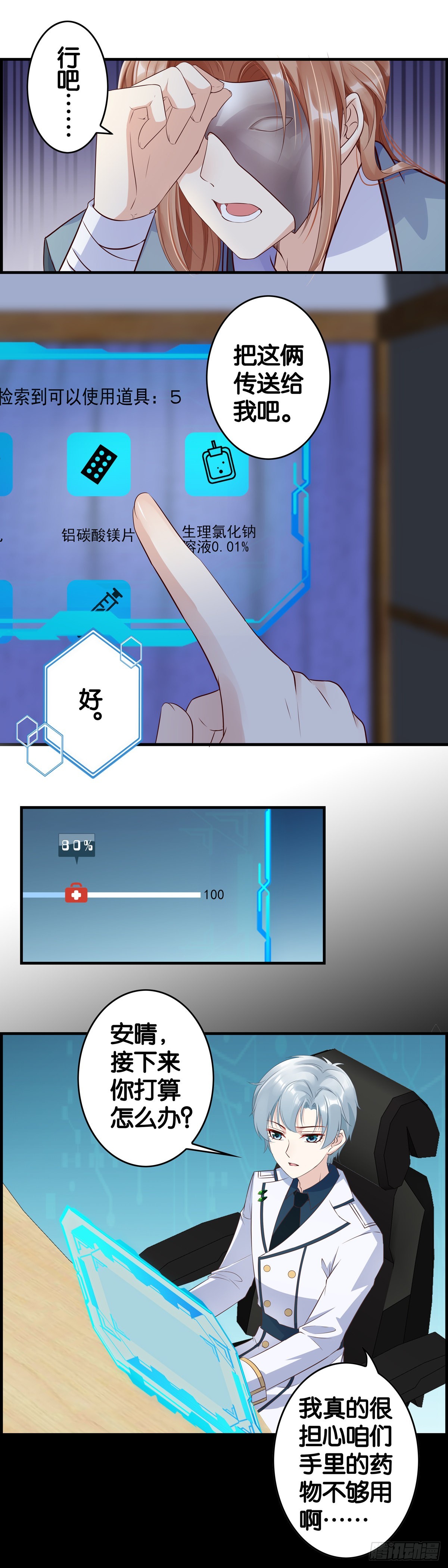 以小博大-第102话