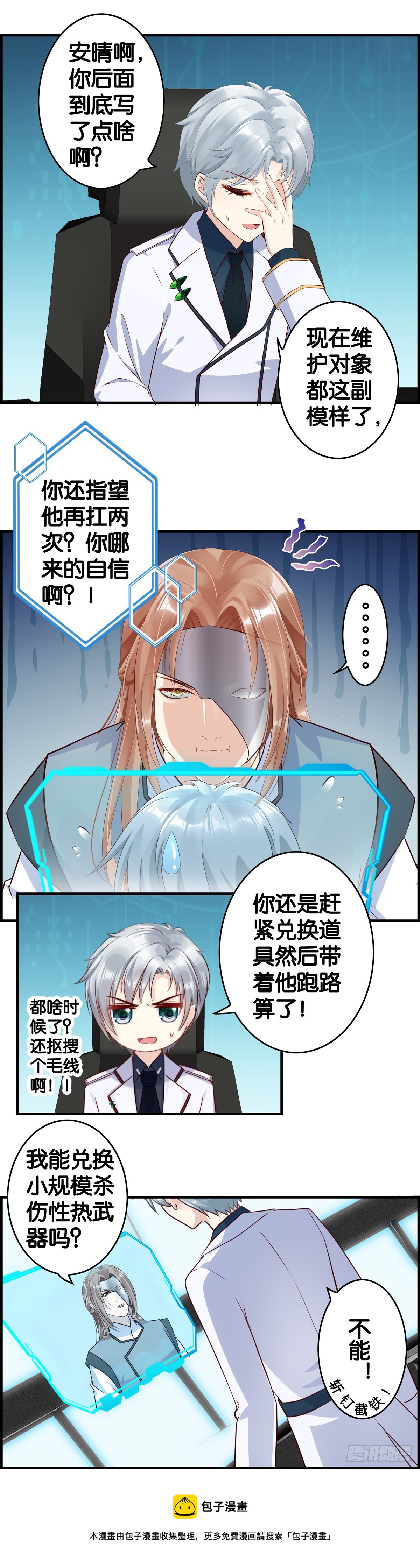 以小博大-第102话