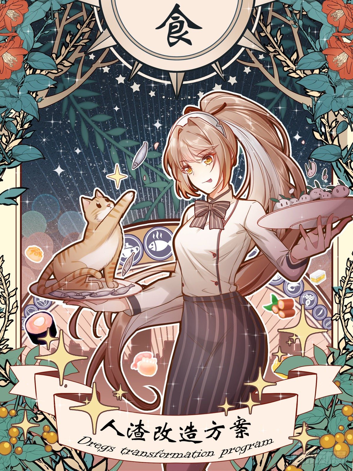 小白白生气了&hellip;&hellip;-第12话