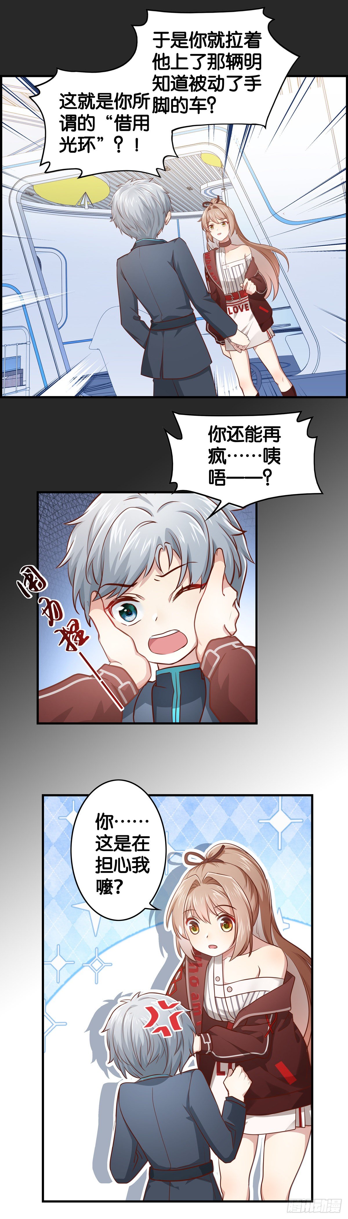 小白白生气了&hellip;&hellip;-第12话