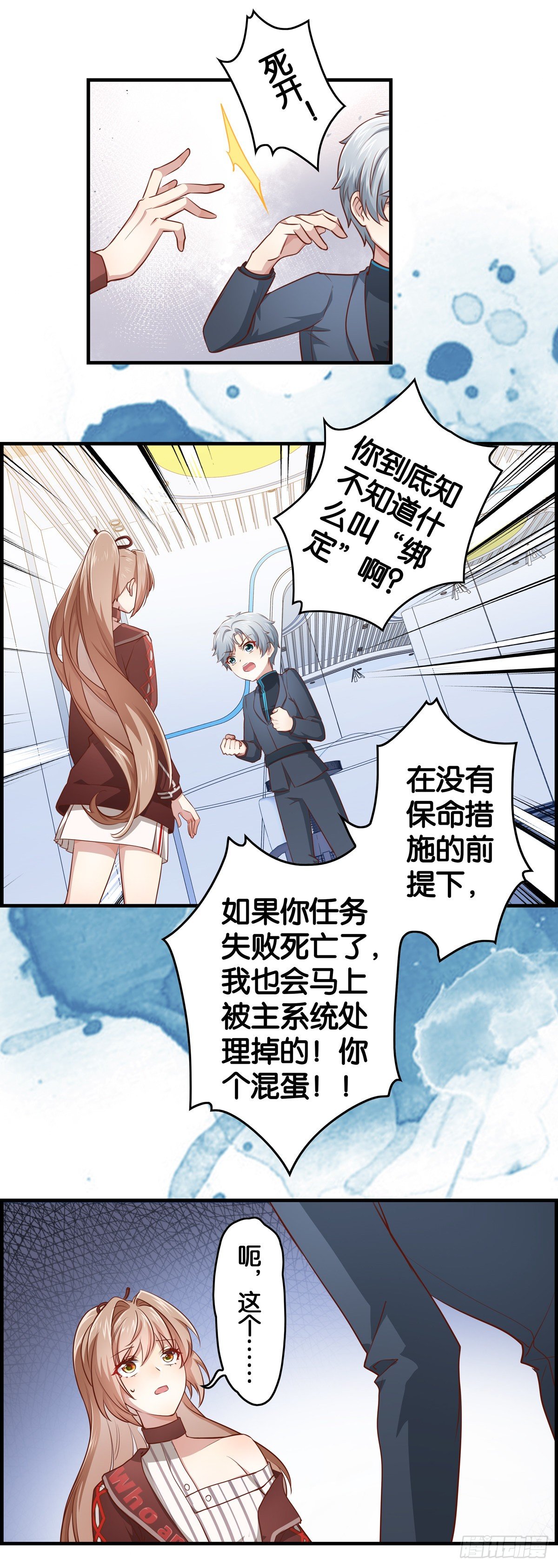 小白白生气了&hellip;&hellip;-第12话