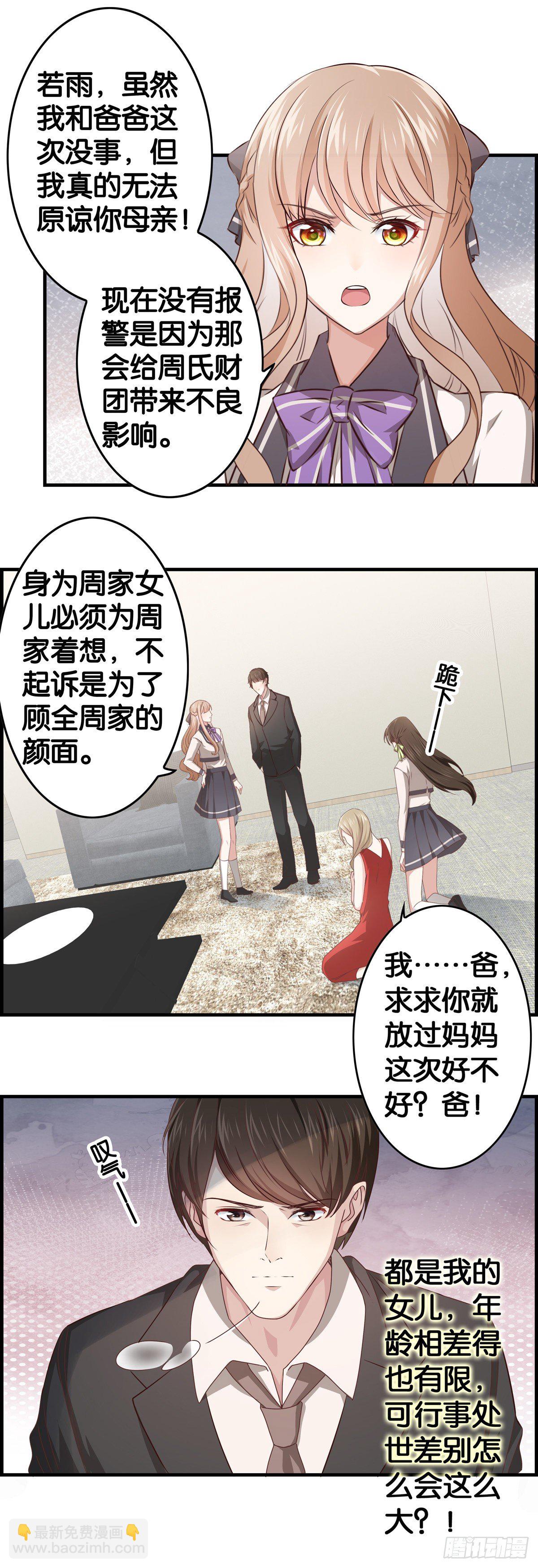 小白白生气了&hellip;&hellip;-第12话