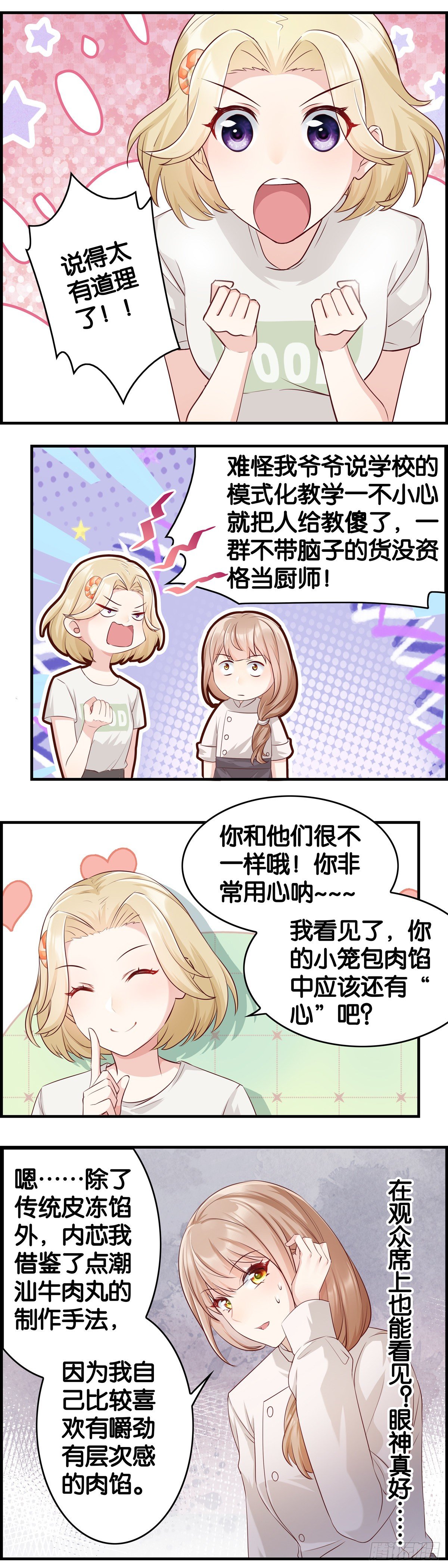 女主，快到我碗里来！-第14话