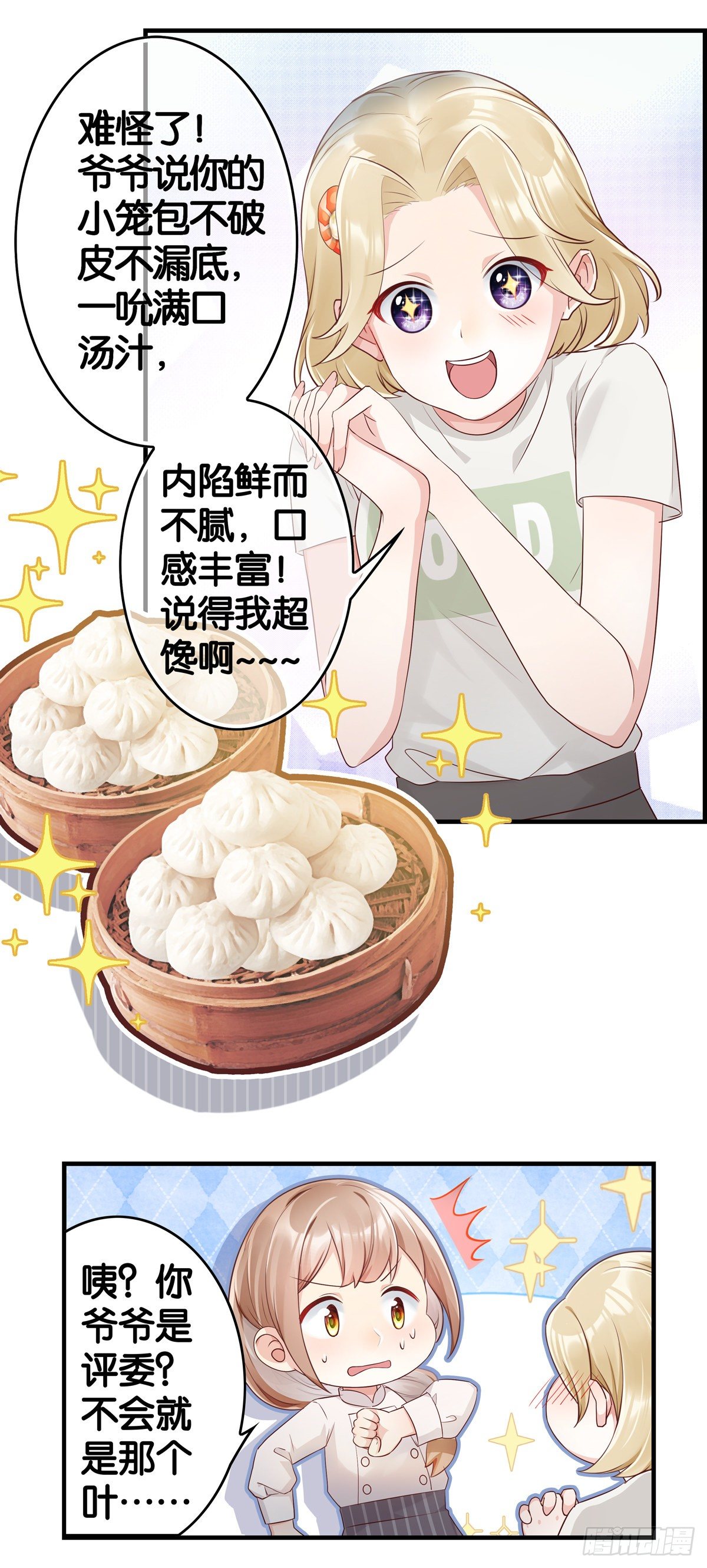 女主，快到我碗里来！-第14话