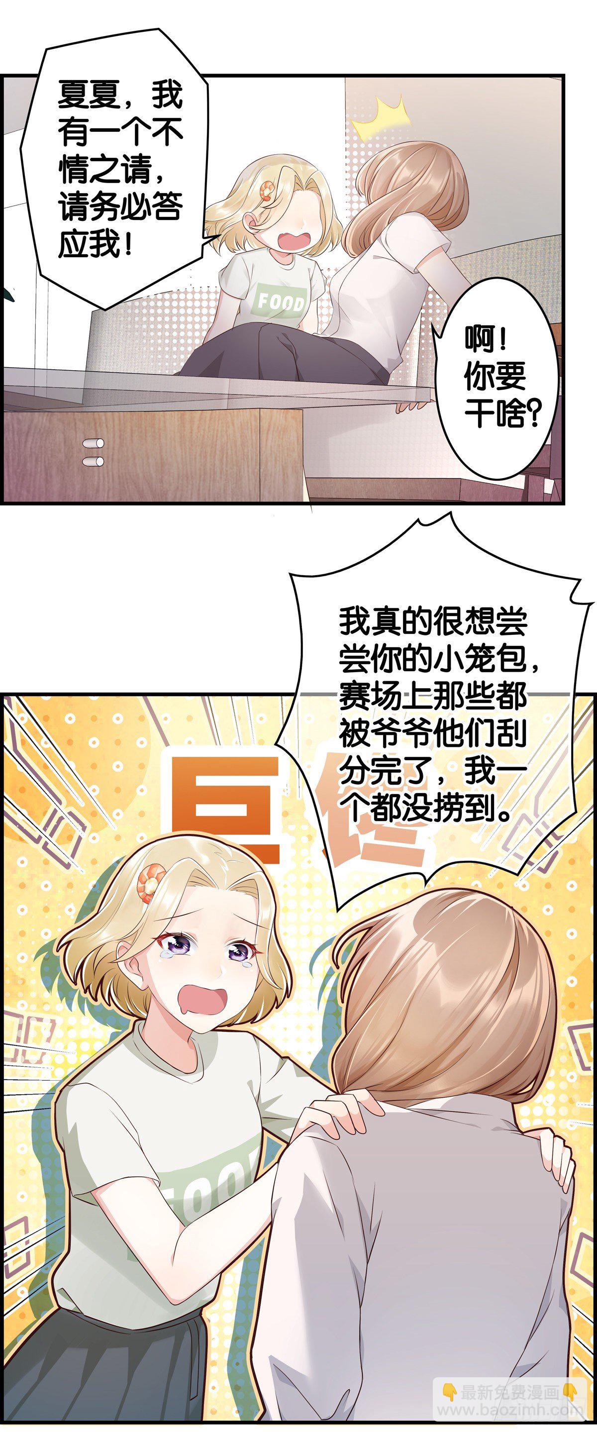 女主，快到我碗里来！-第14话