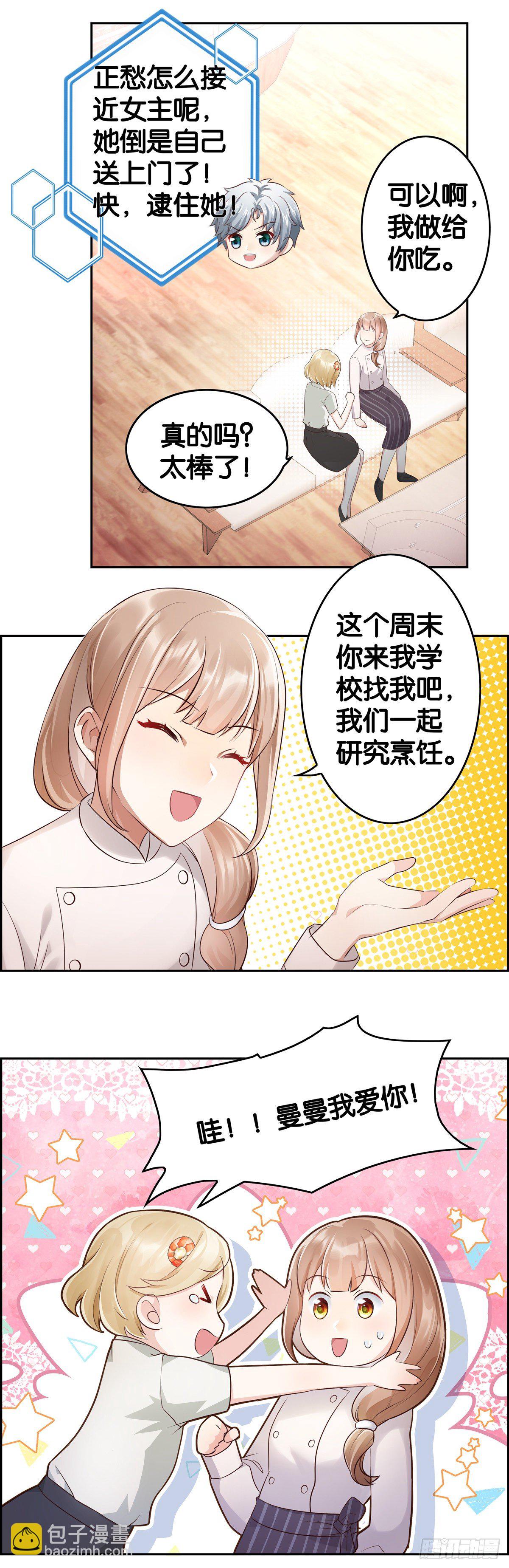 女主，快到我碗里来！-第14话