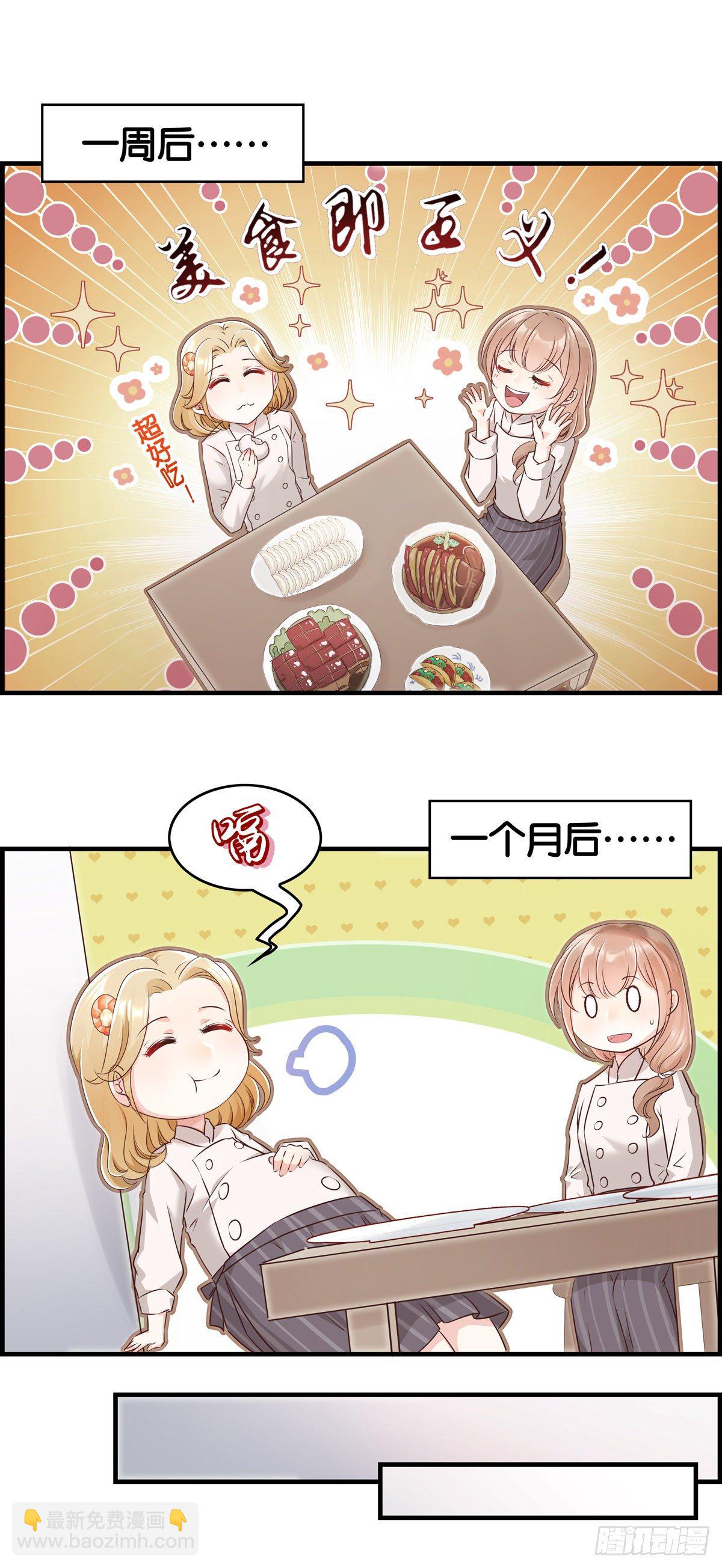 女主，快到我碗里来！-第14话