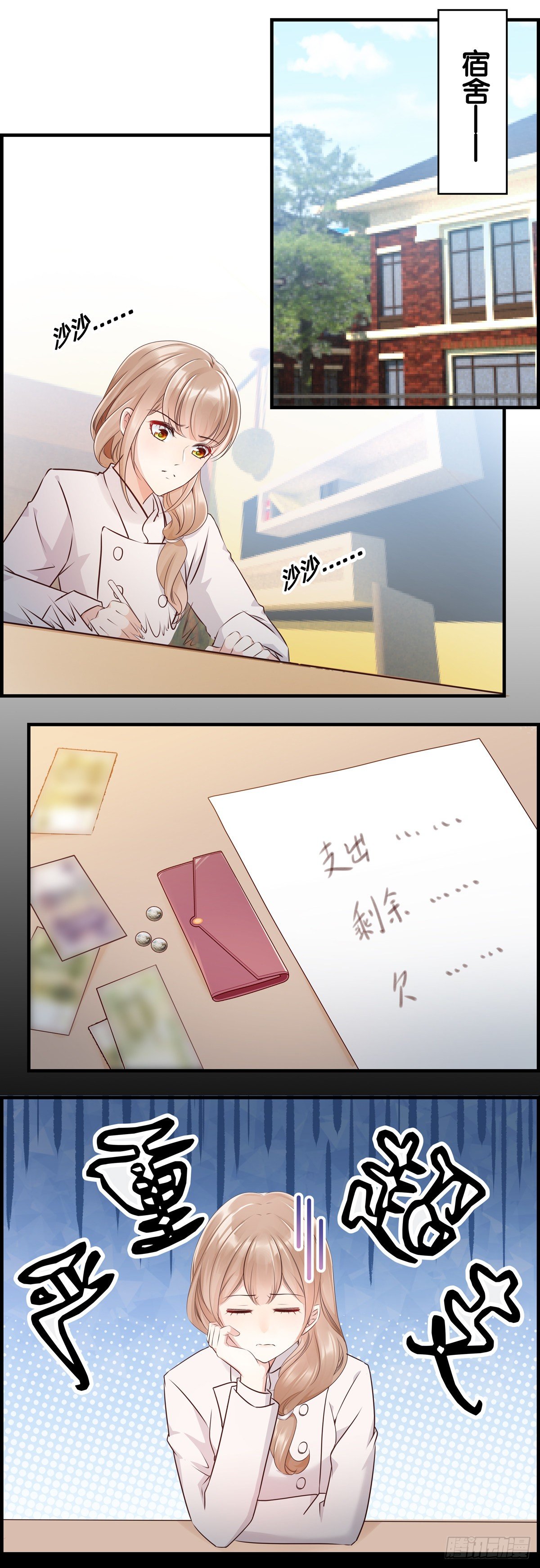 女主，快到我碗里来！-第14话