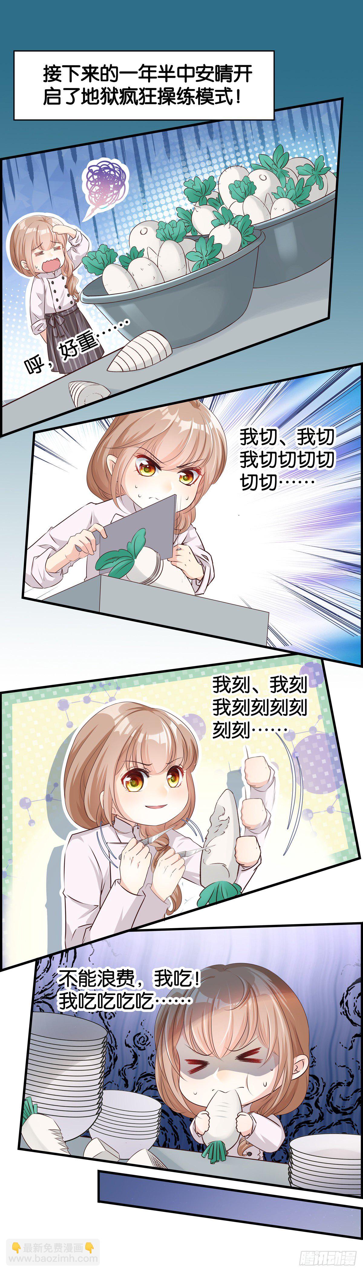 女主，快到我碗里来！-第14话