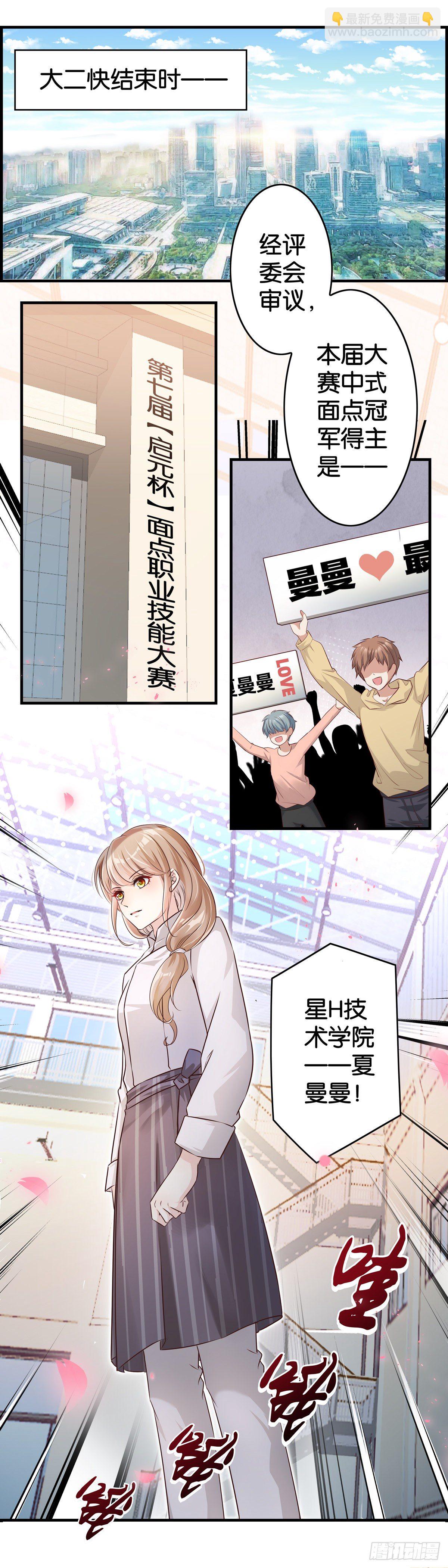 女主，快到我碗里来！-第14话