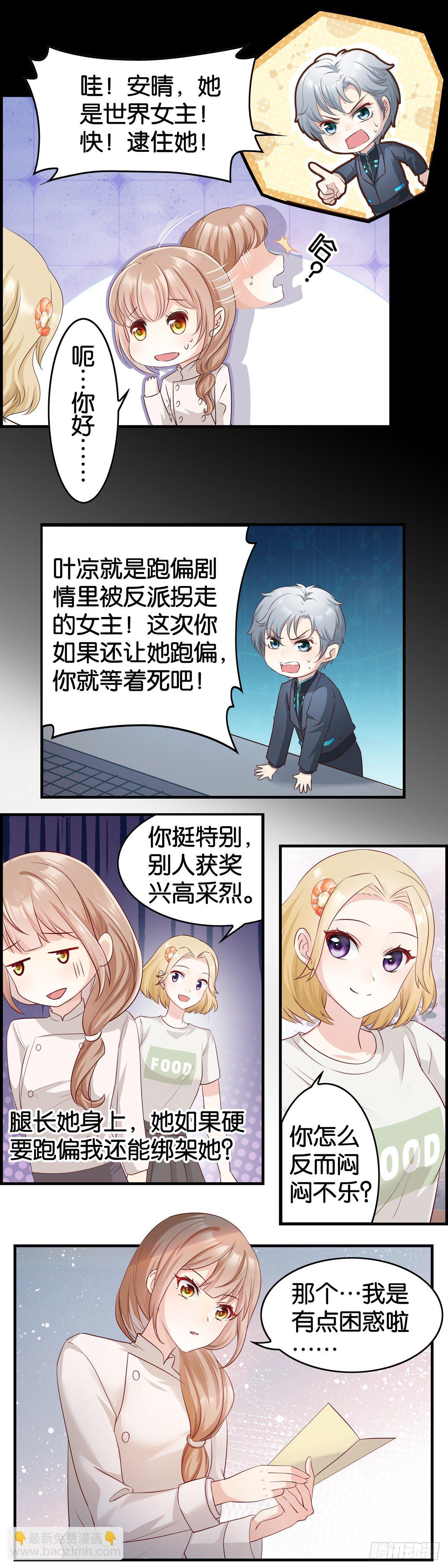 女主，快到我碗里来！-第14话