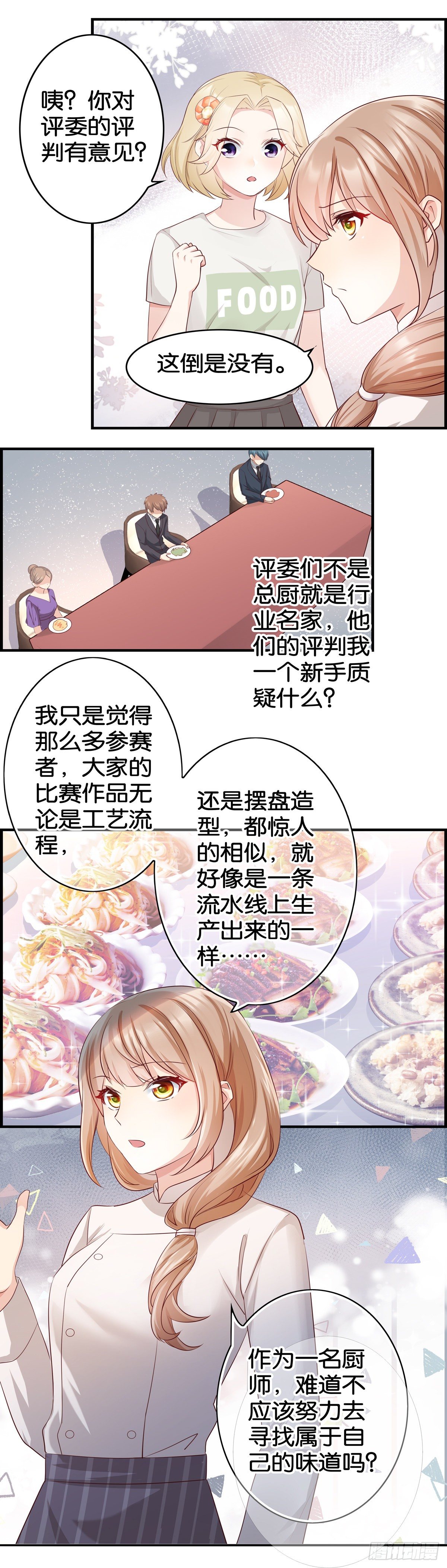 女主，快到我碗里来！-第14话