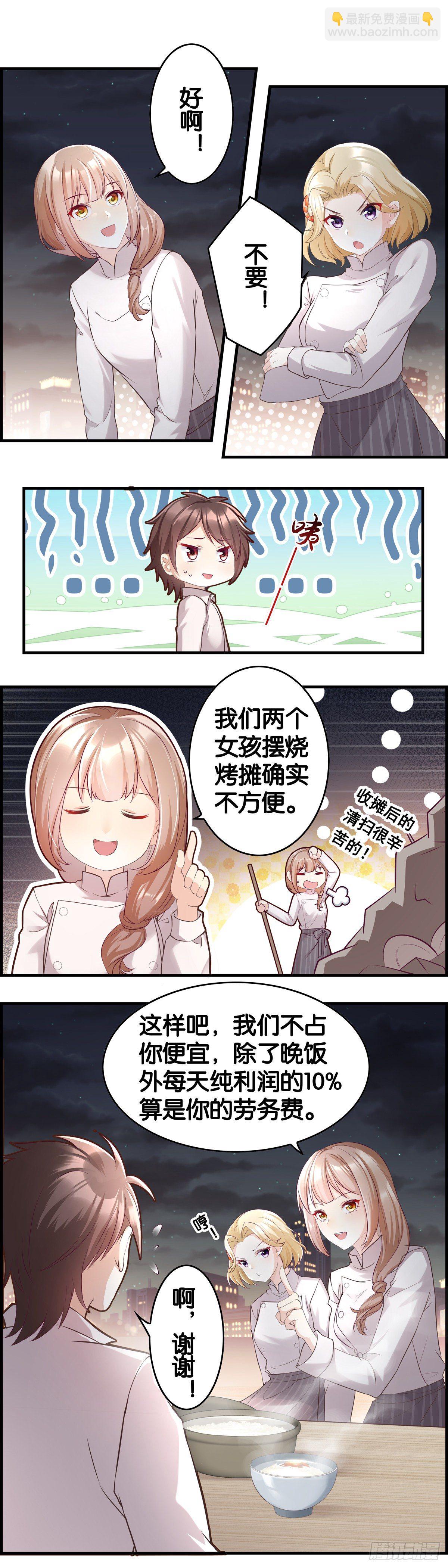 和我一起开店吧-第16话