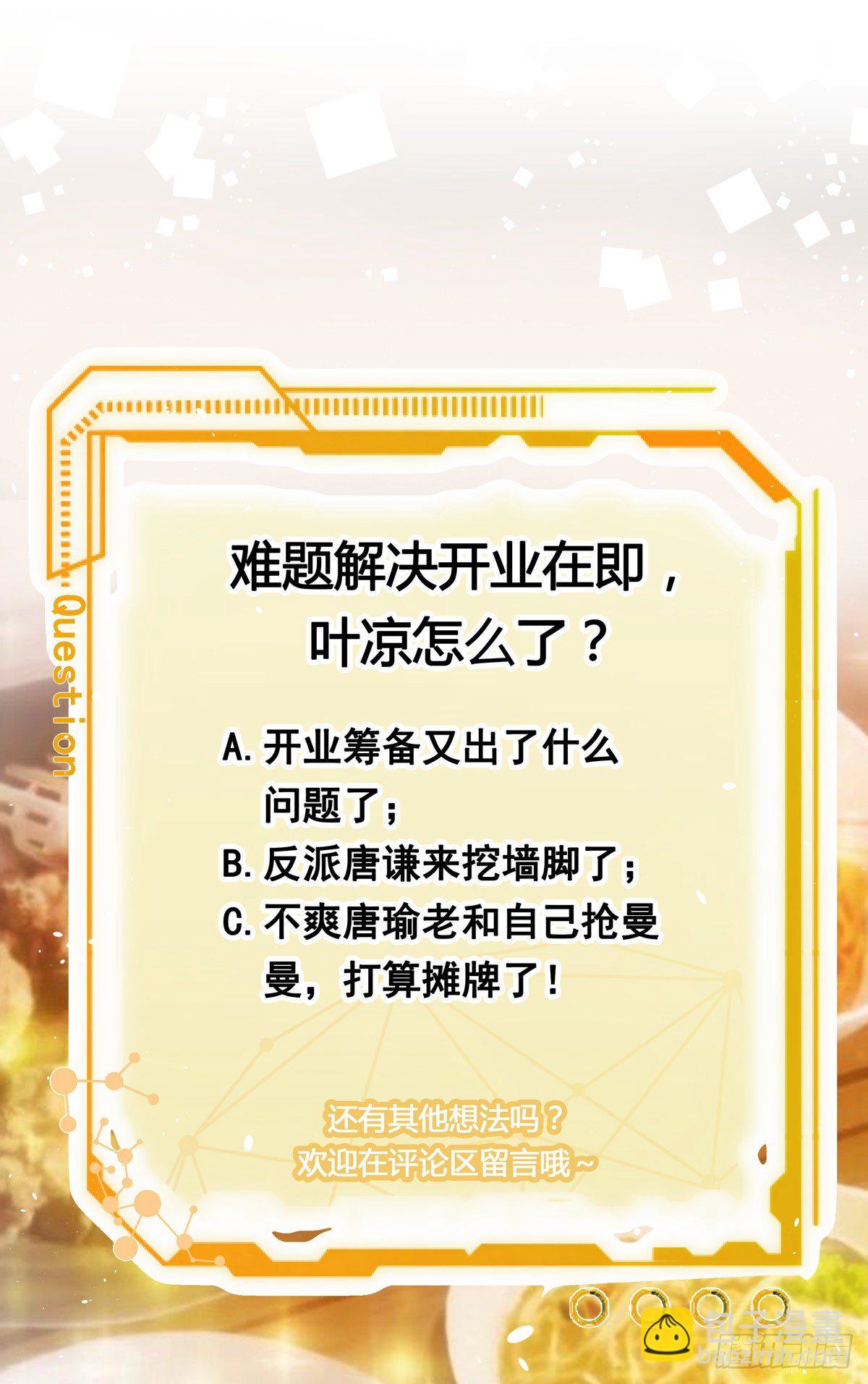 开业在即-第18话