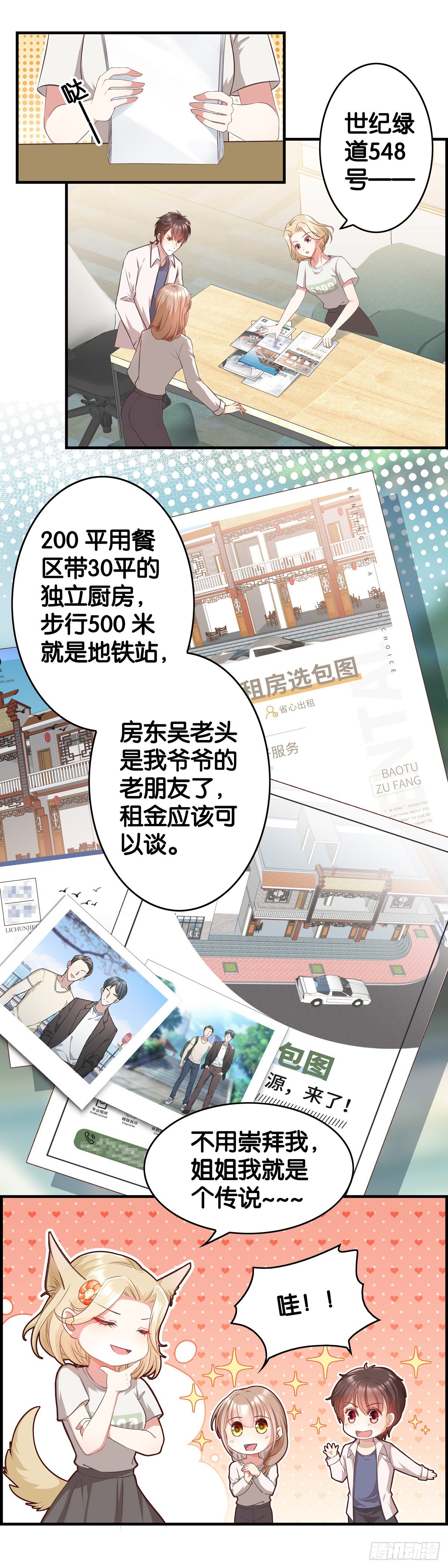 开业在即-第18话