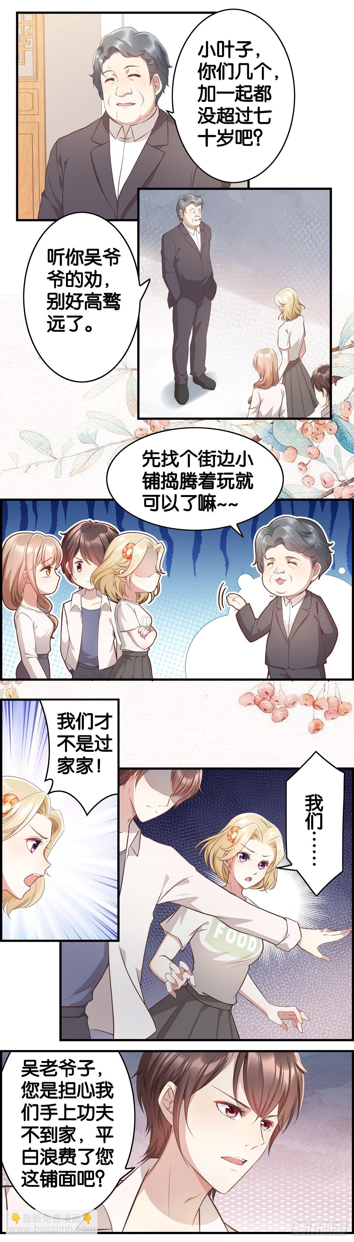 开业在即-第18话