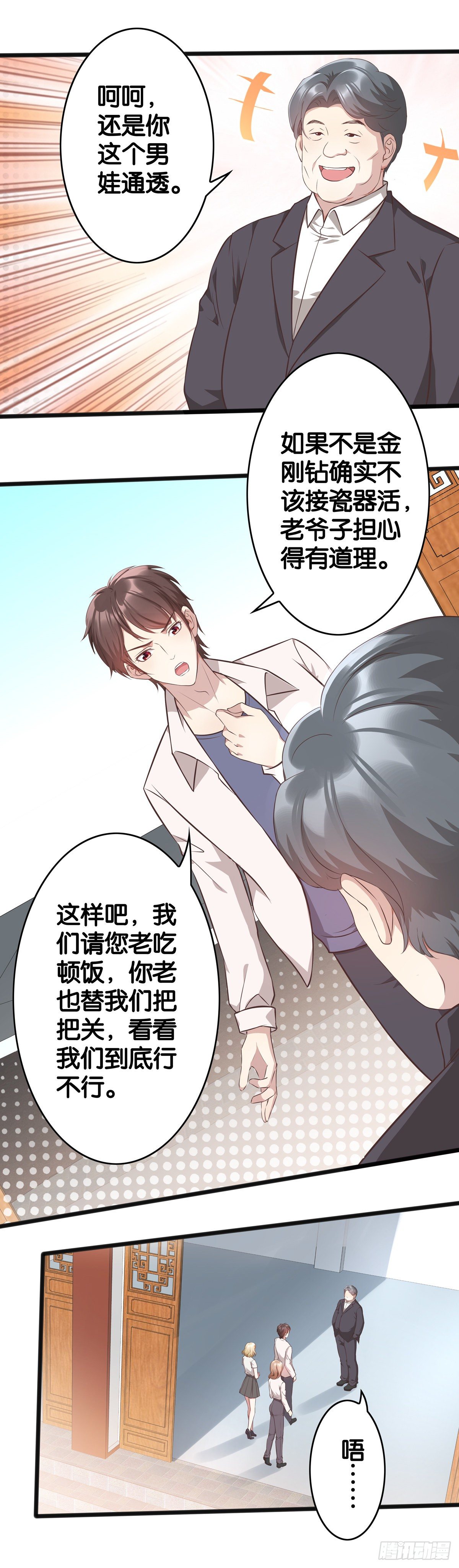 开业在即-第18话