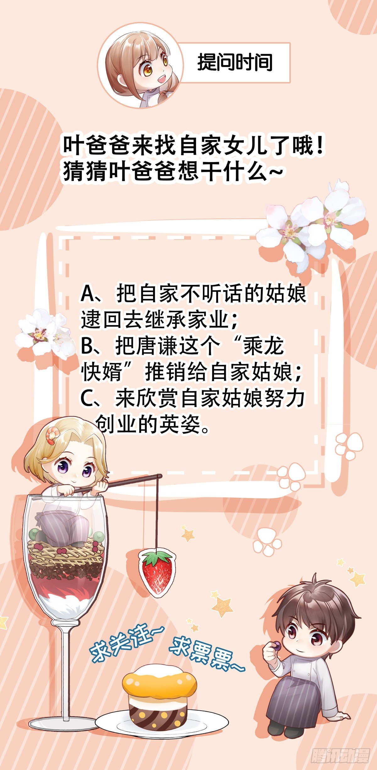 爸爸来了&mdash;&mdash;-第20话