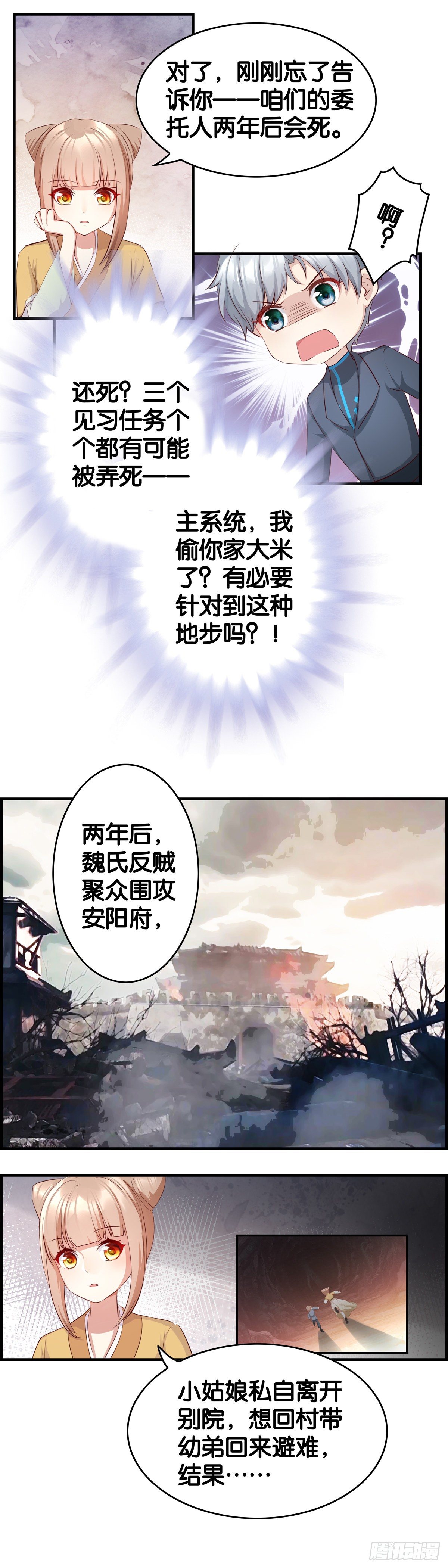 被废的皇后-第24话