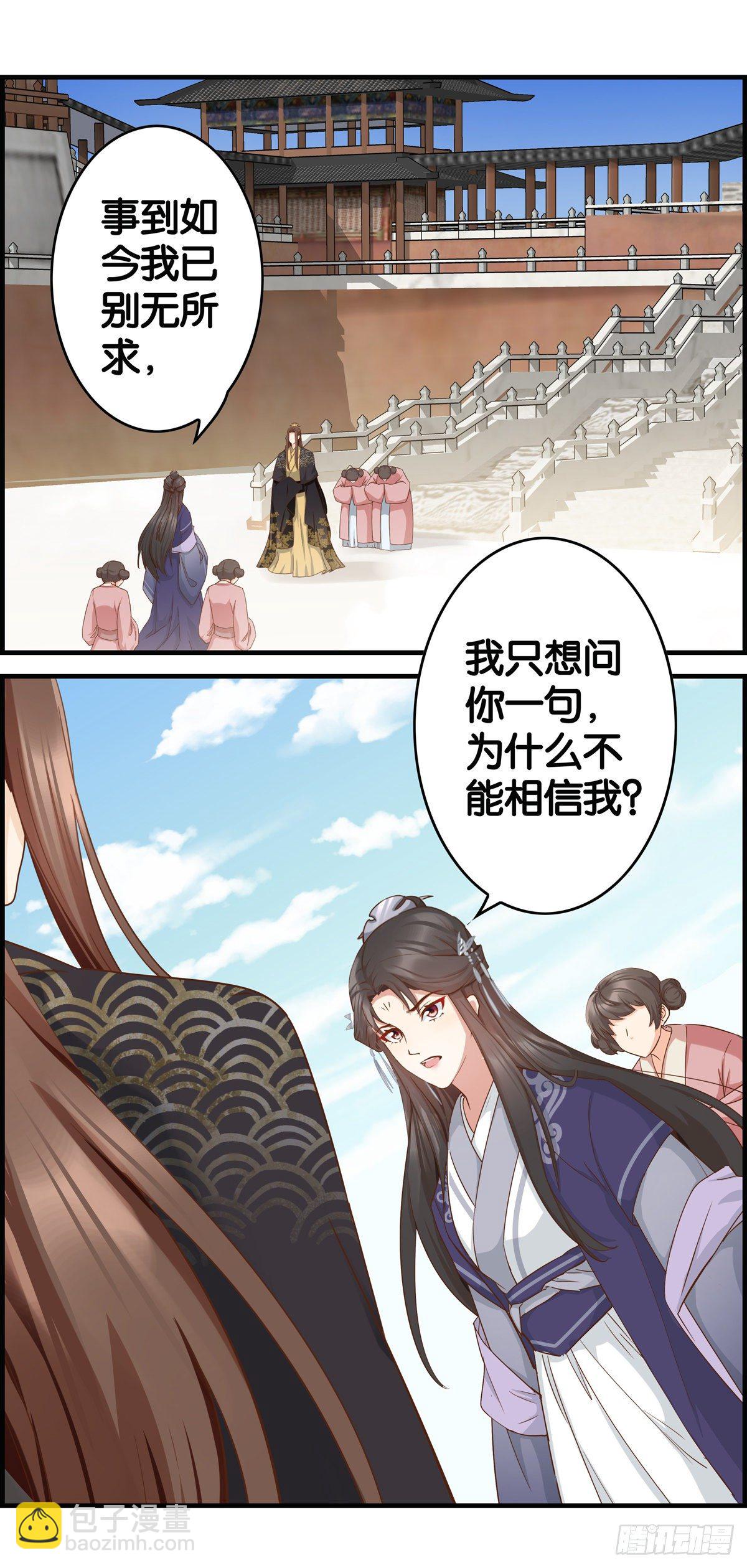 被废的皇后-第24话