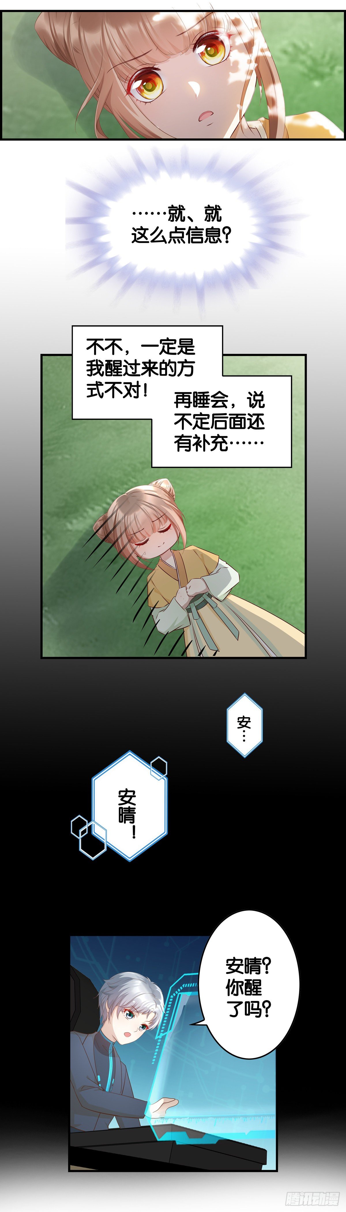 被废的皇后-第24话