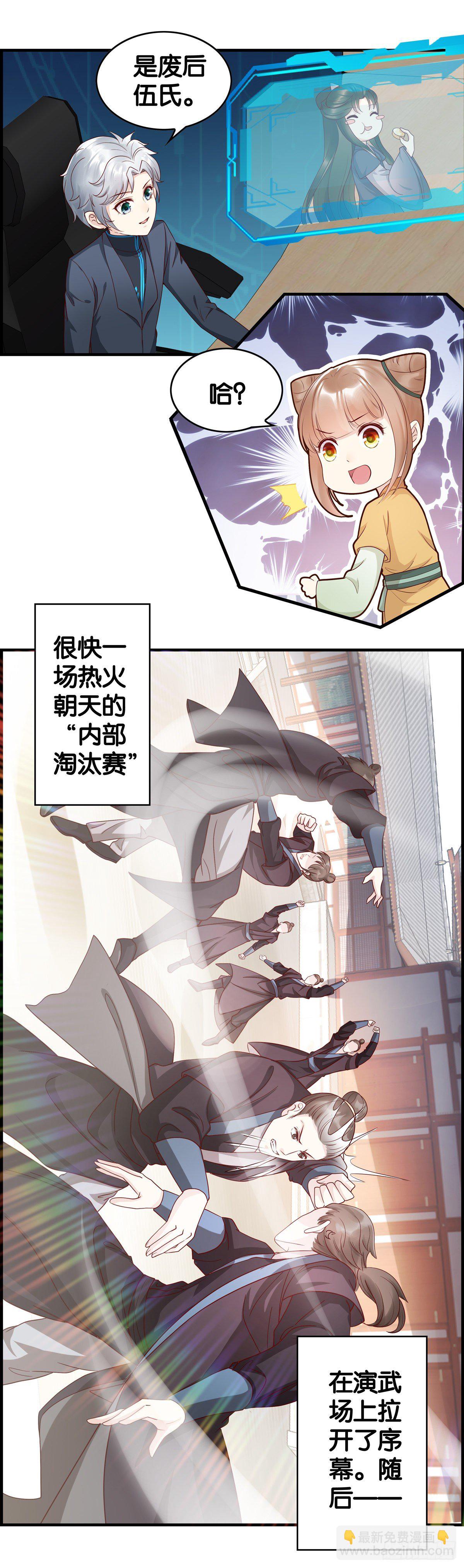 团宠是这样炼成的-第26话