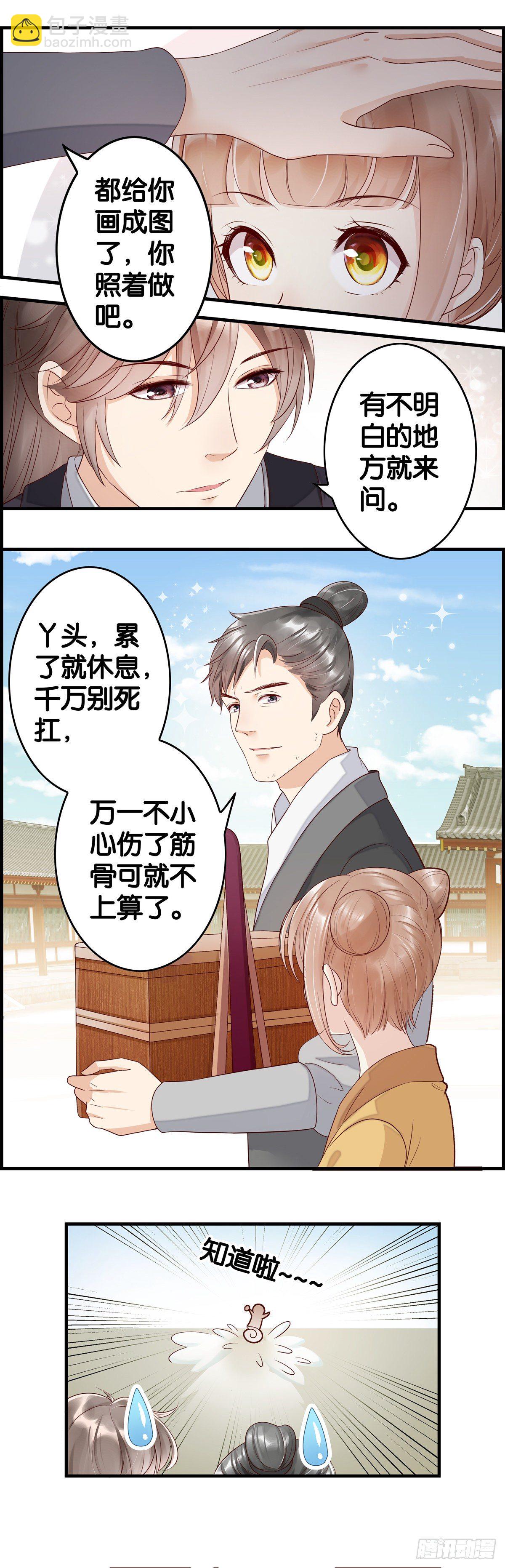 团宠是这样炼成的-第26话