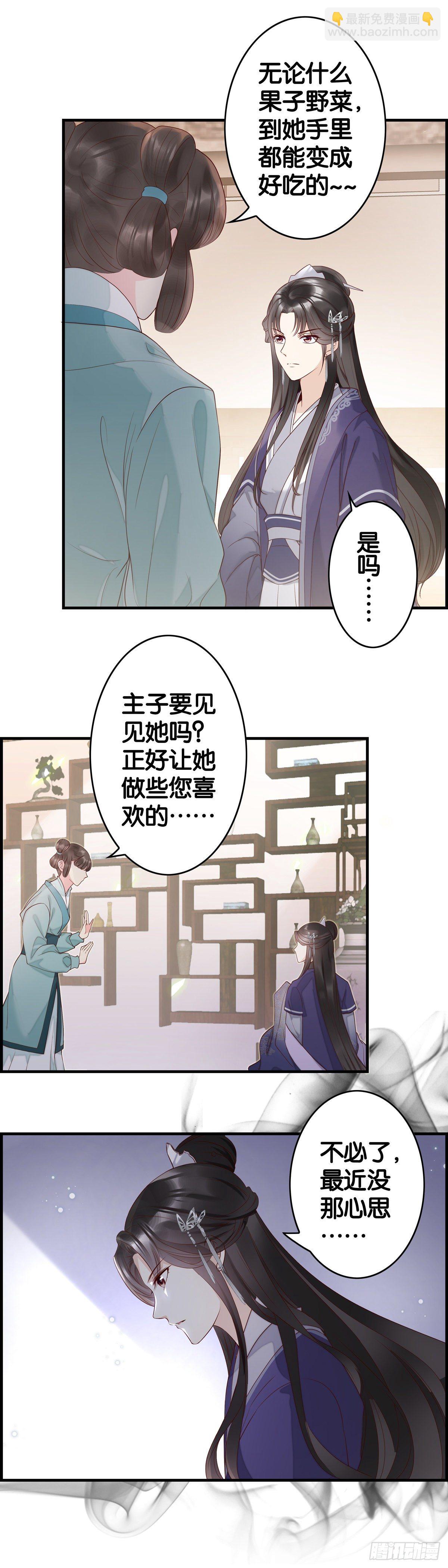 团宠是这样炼成的-第26话