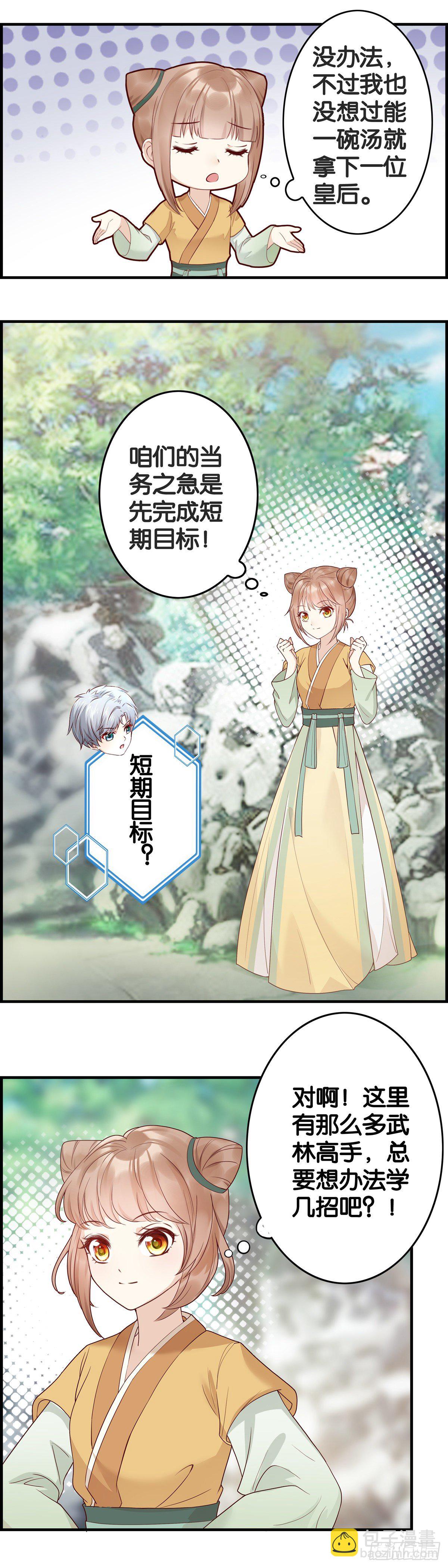 团宠是这样炼成的-第26话