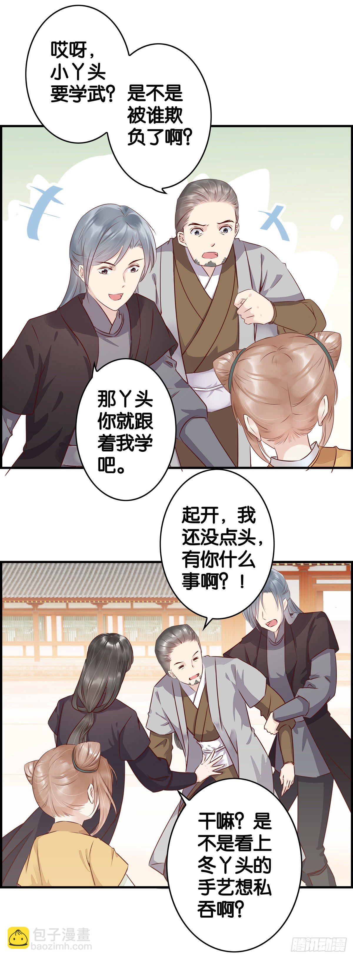 团宠是这样炼成的-第26话