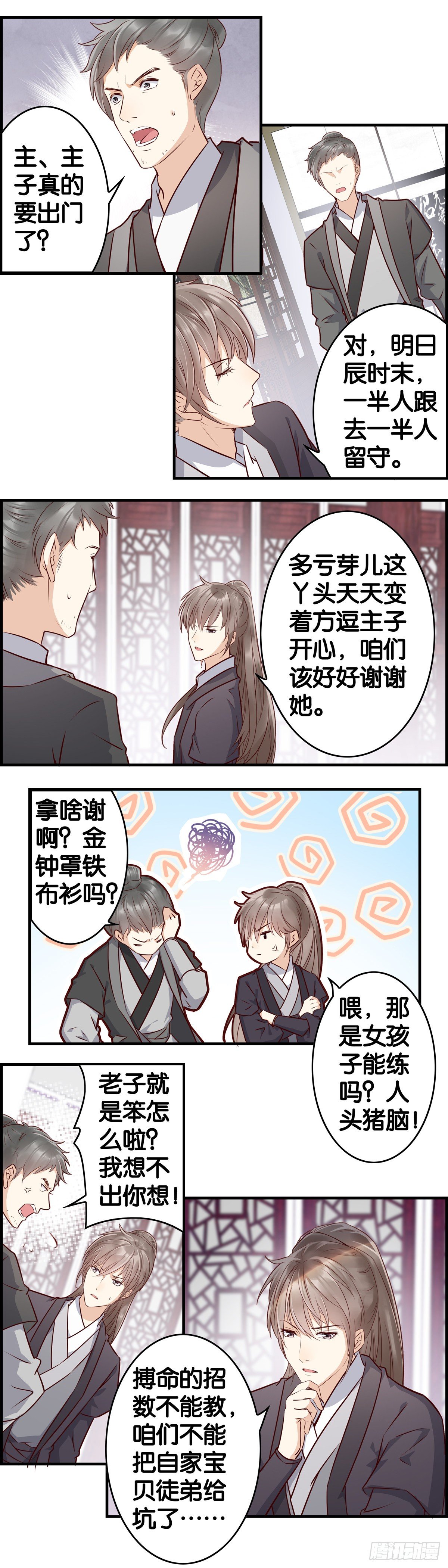 出去走走-第28话