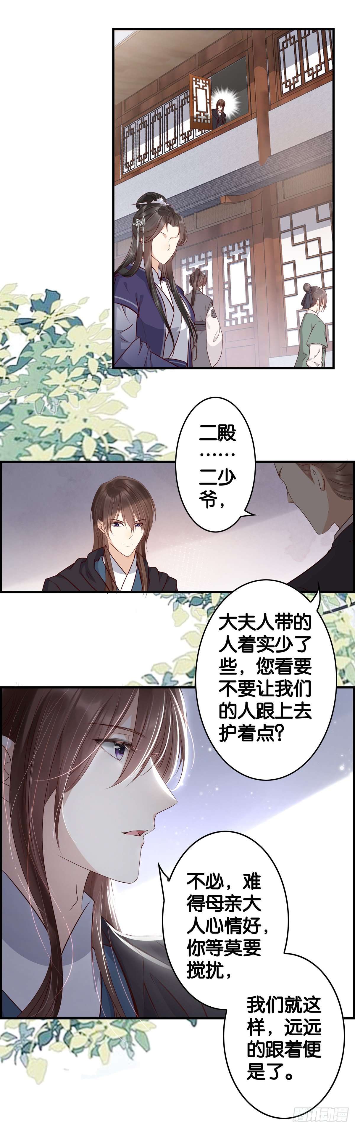 出去走走-第28话