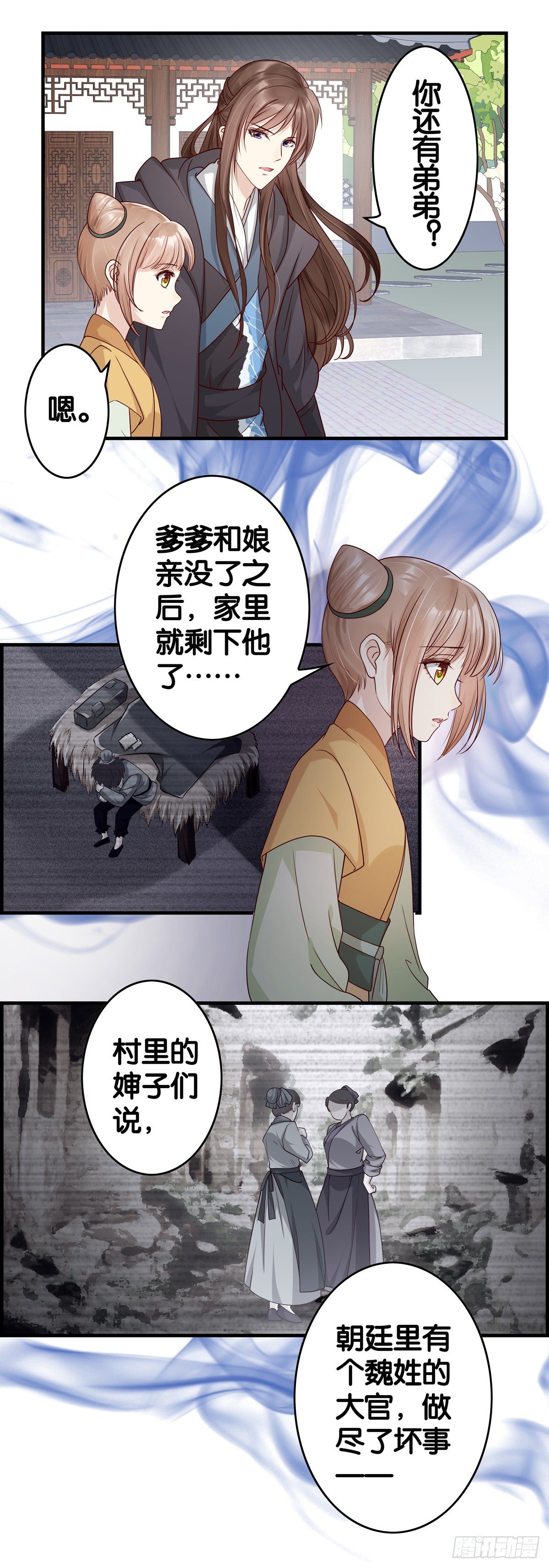 出去走走-第28话