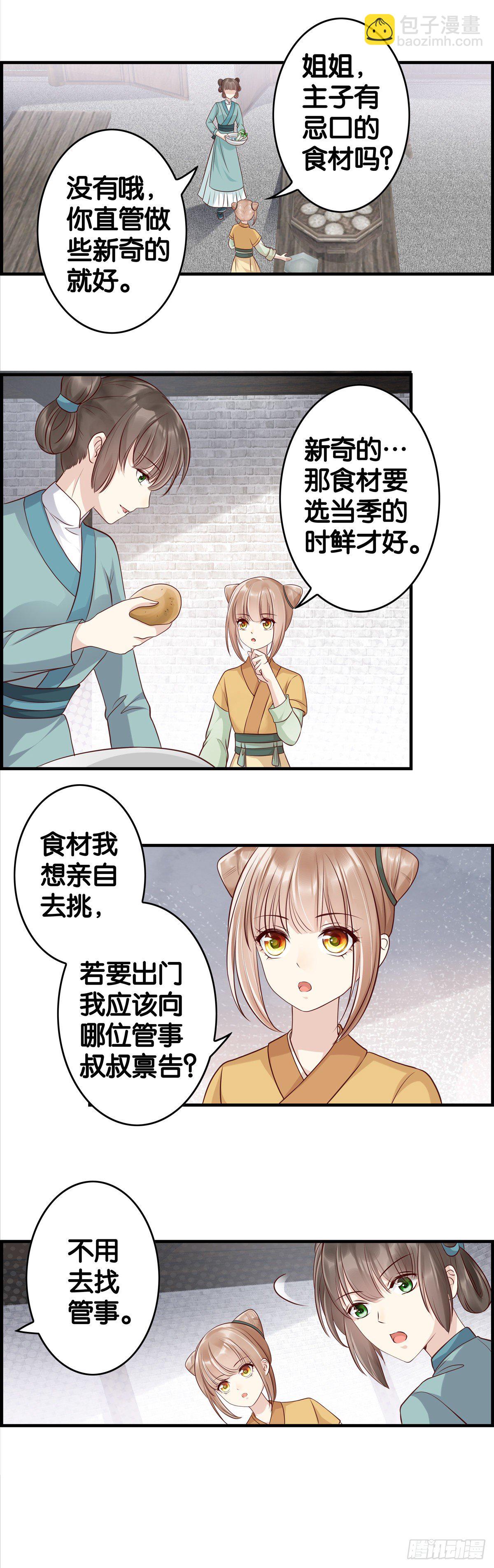 出去走走-第28话