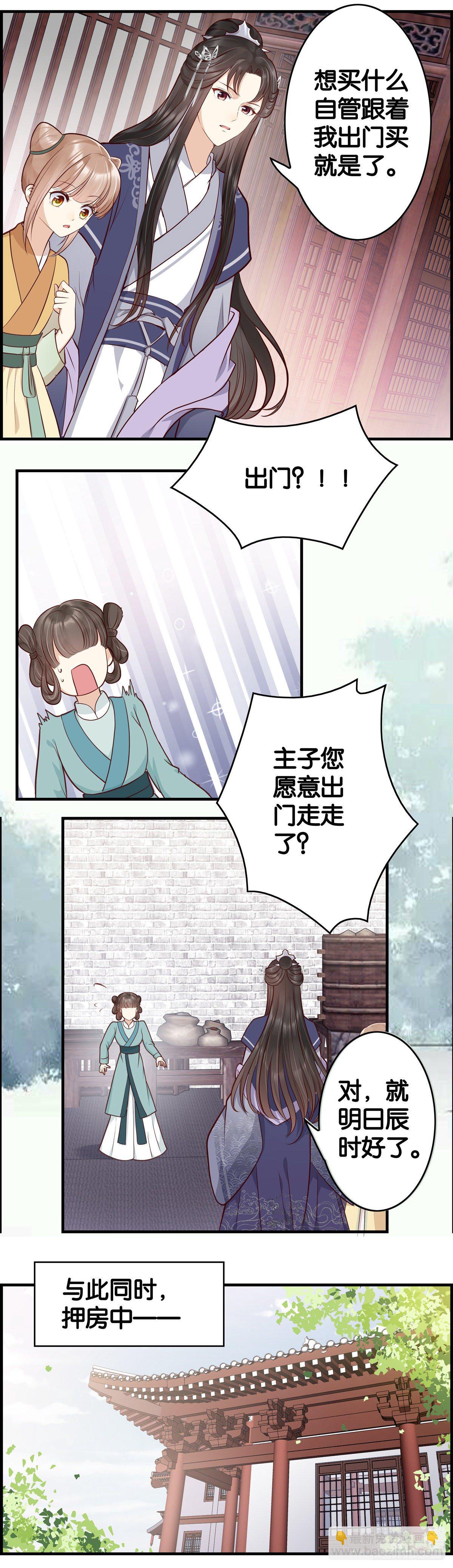 出去走走-第28话