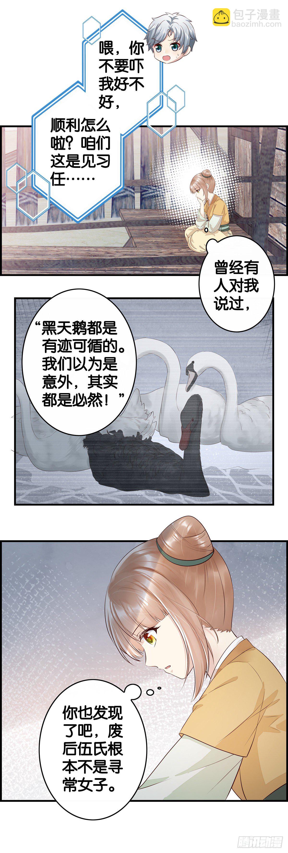 这个皇子不存在？-第30话