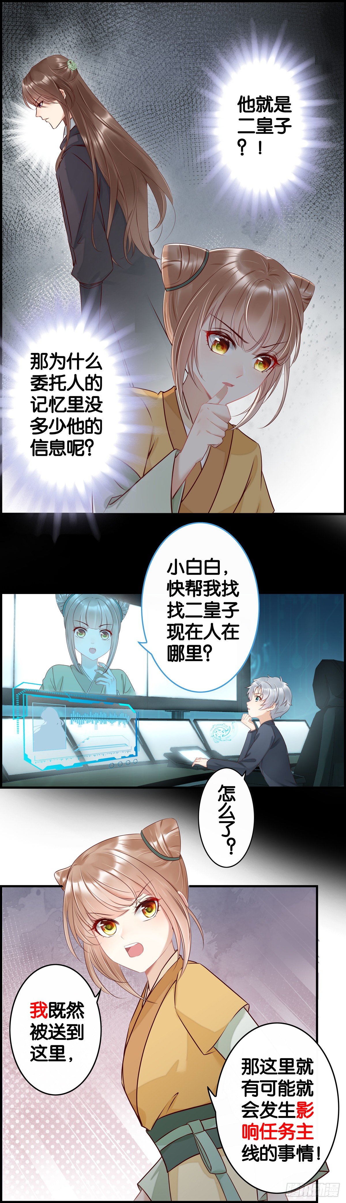 这个皇子不存在？-第30话