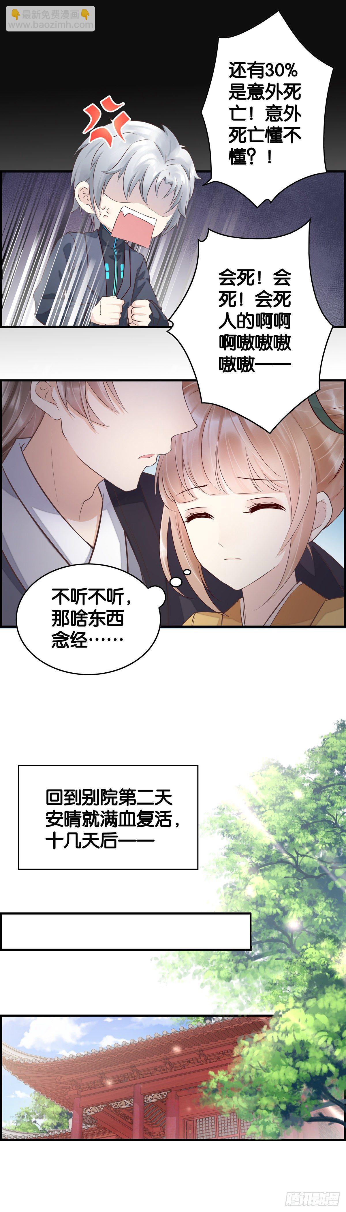 这个皇子不存在？-第30话