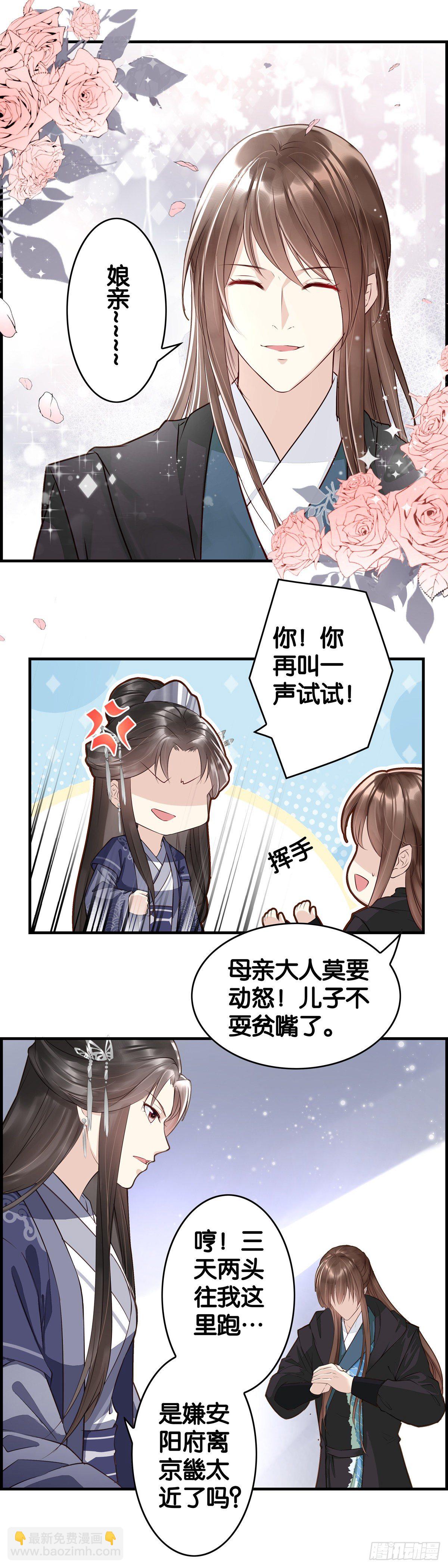 这个皇子不存在？-第30话